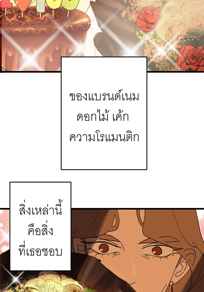 สื่อรักแอปอลเวง - หน้า 63