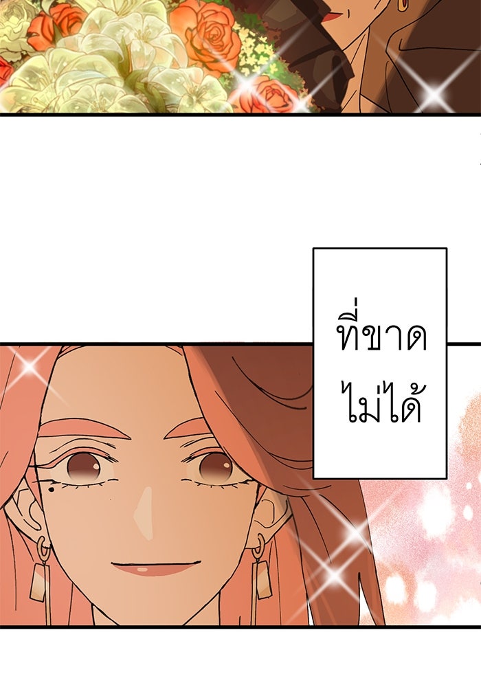 สื่อรักแอปอลเวง - หน้า 64