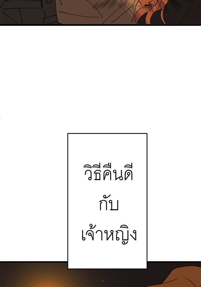 สื่อรักแอปอลเวง - หน้า 89
