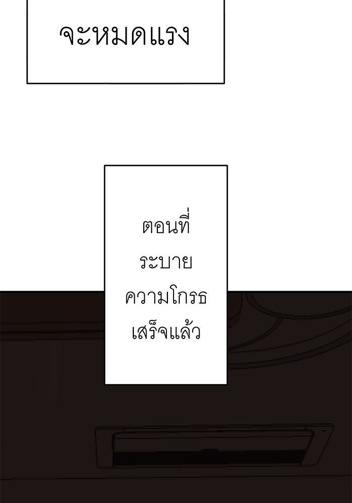 สื่อรักแอปอลเวง - หน้า 95