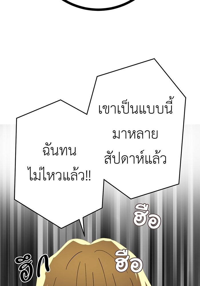 สื่อรักแอปอลเวง - หน้า 73