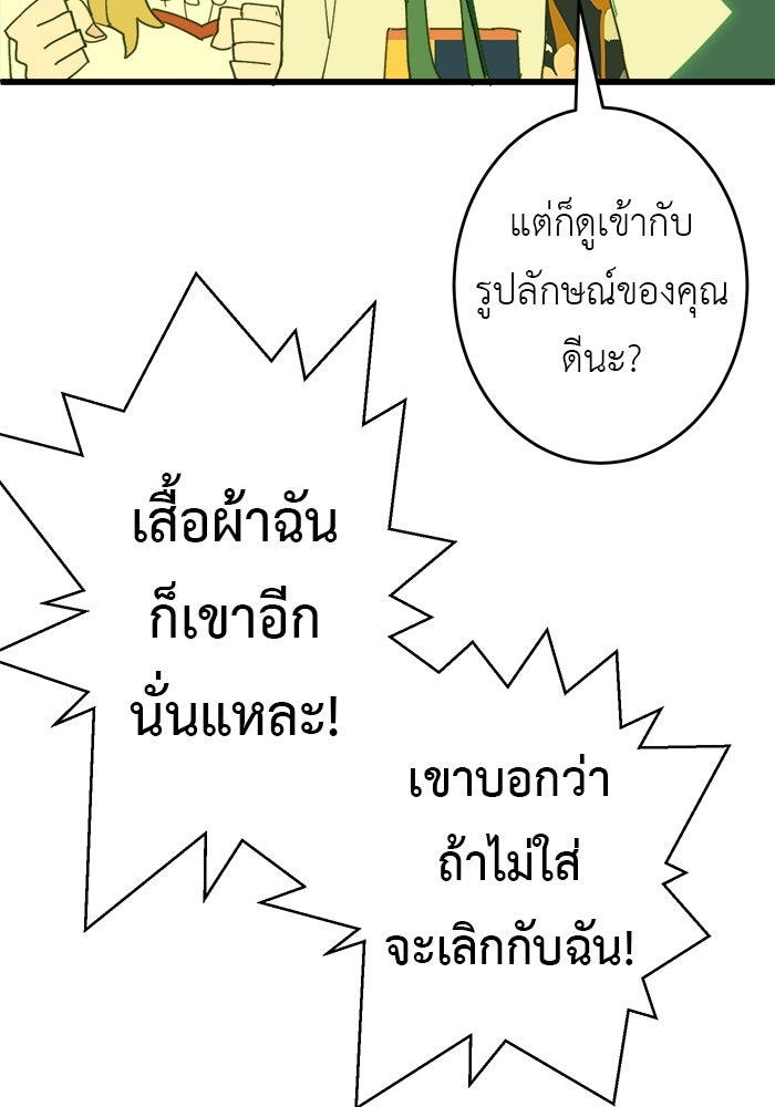 สื่อรักแอปอลเวง - หน้า 89