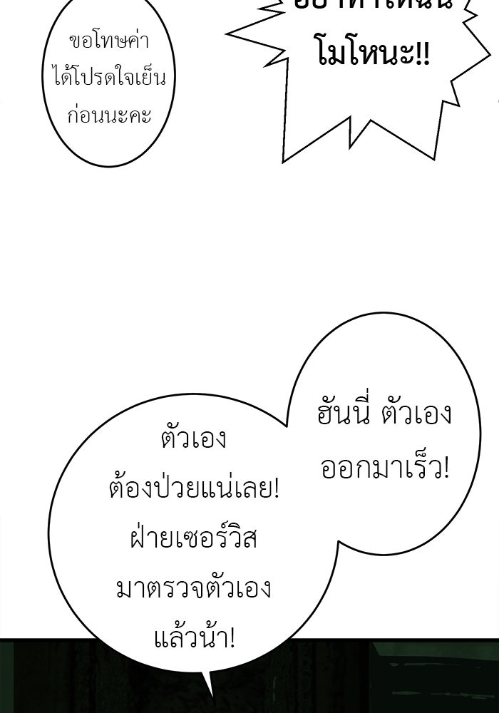 สื่อรักแอปอลเวง - หน้า 91