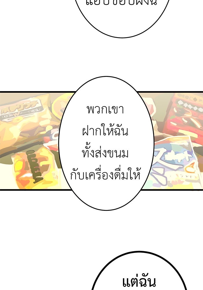 สื่อรักแอปอลเวง - หน้า 71