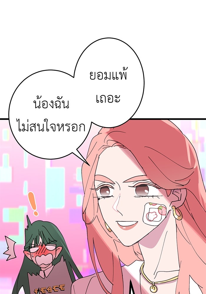 สื่อรักแอปอลเวง - หน้า 74