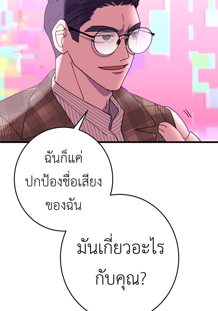 สื่อรักแอปอลเวง - หน้า 76