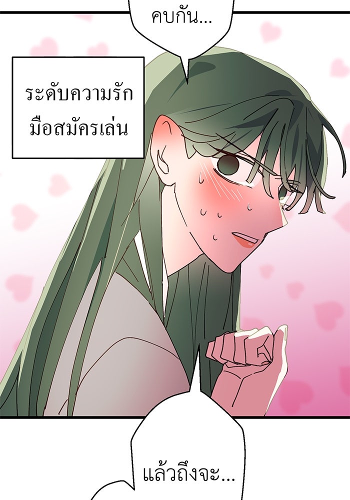 สื่อรักแอปอลเวง - หน้า 83