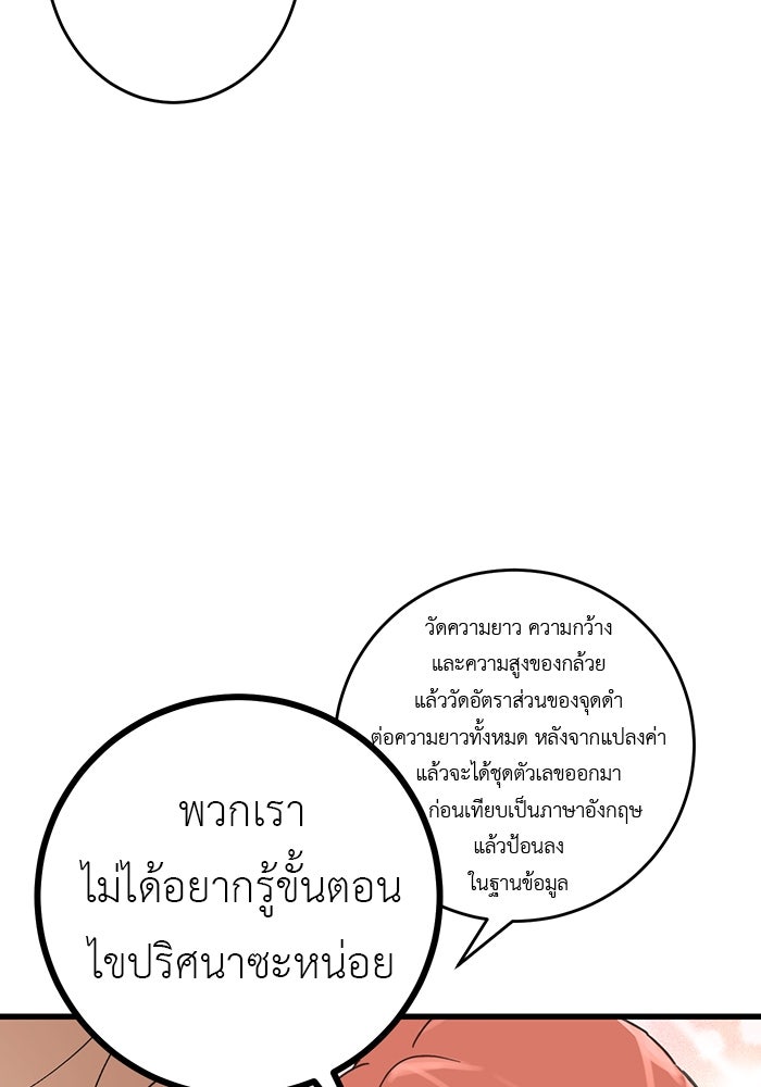 สื่อรักแอปอลเวง - หน้า 92