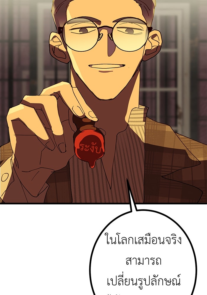 สื่อรักแอปอลเวง - หน้า 112