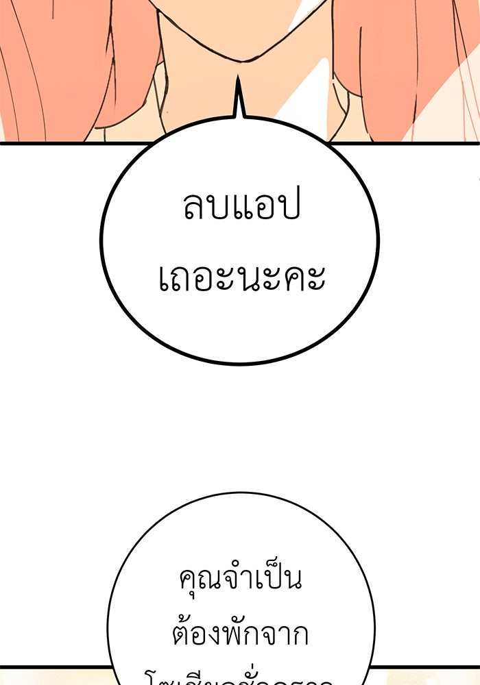 สื่อรักแอปอลเวง - หน้า 116