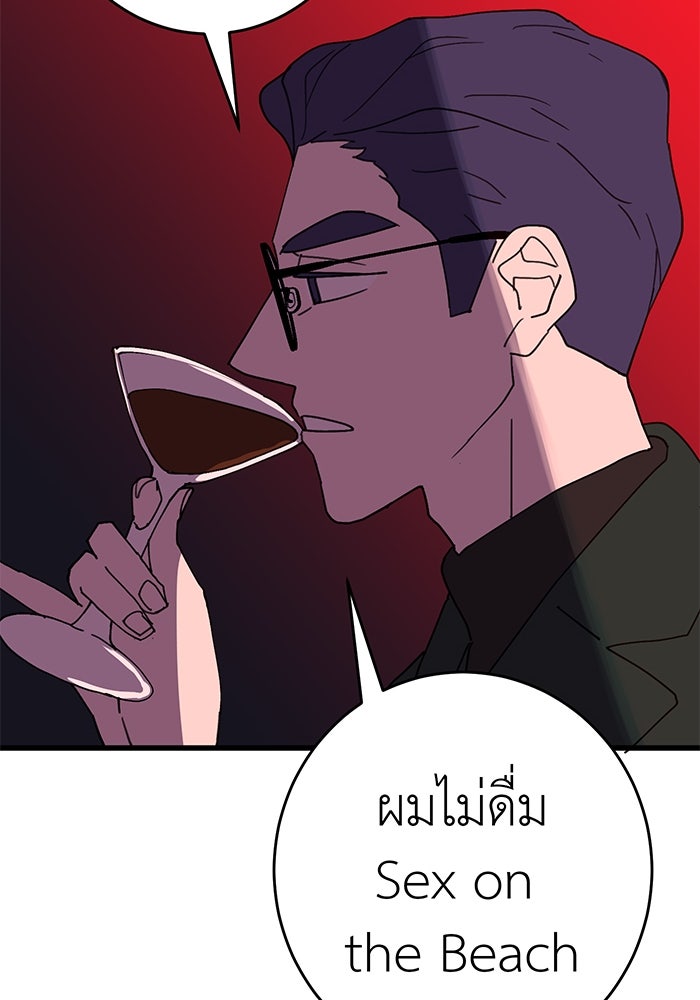 สื่อรักแอปอลเวง - หน้า 32