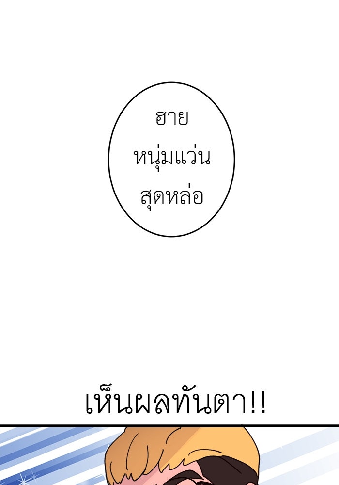 สื่อรักแอปอลเวง - หน้า 39