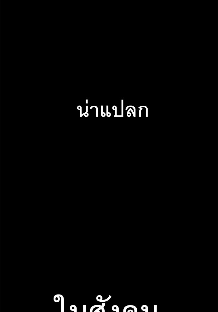 สื่อรักแอปอลเวง - หน้า 97