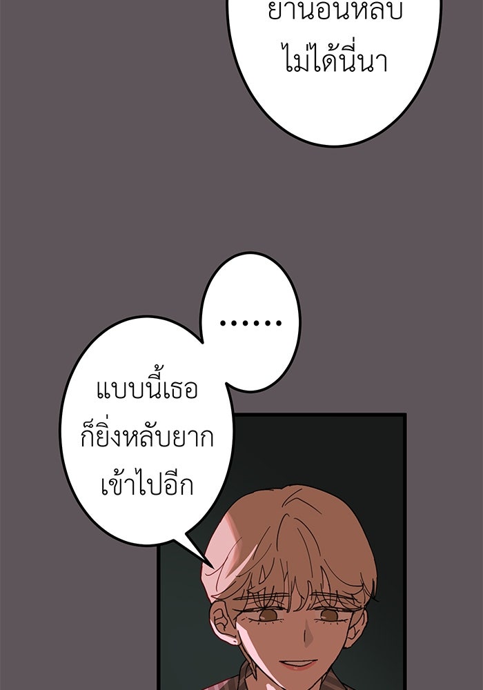 สื่อรักแอปอลเวง - หน้า 52