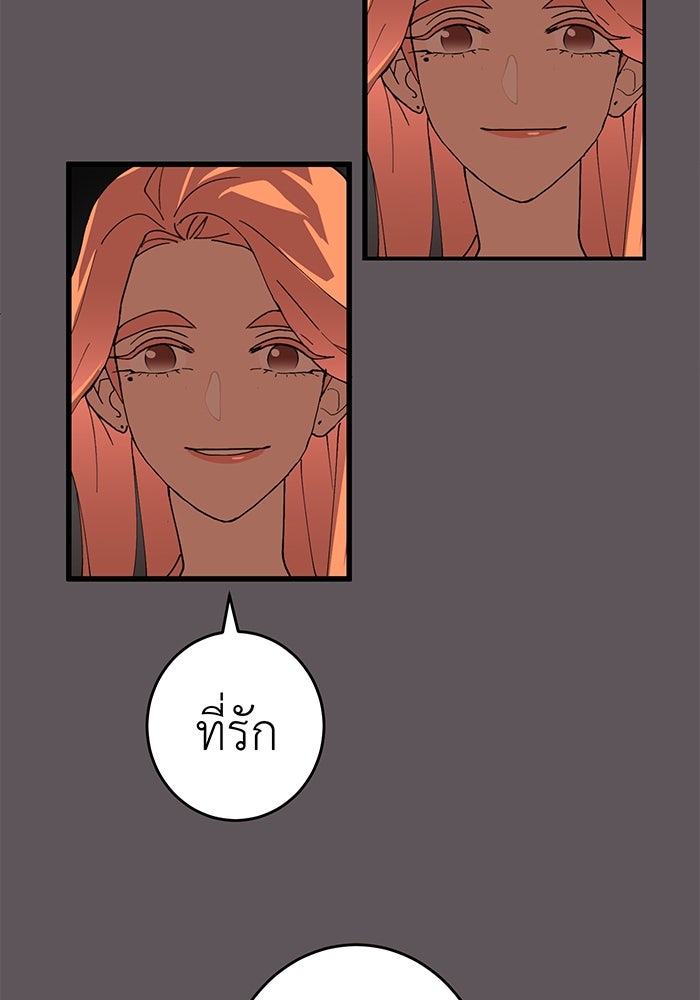 สื่อรักแอปอลเวง - หน้า 69