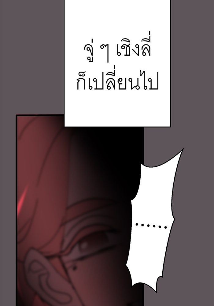สื่อรักแอปอลเวง - หน้า 86