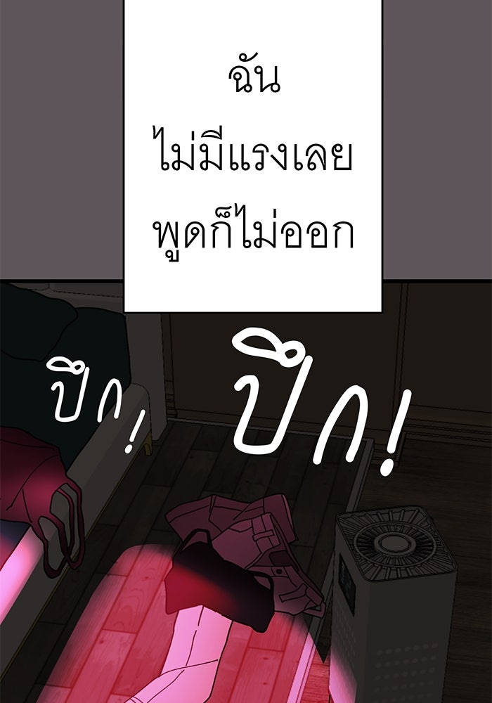 สื่อรักแอปอลเวง - หน้า 89