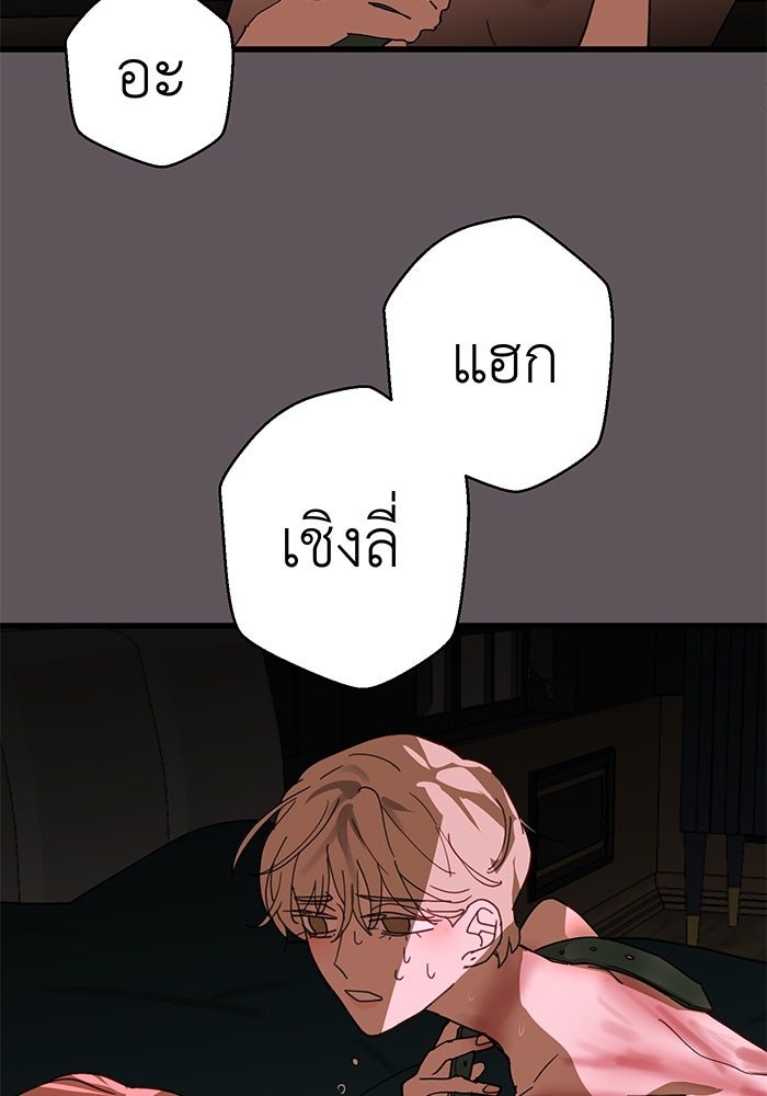 สื่อรักแอปอลเวง - หน้า 97