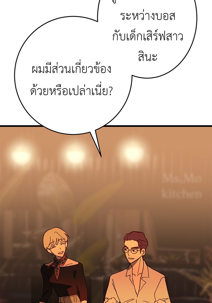 สื่อรักแอปอลเวง - หน้า 22