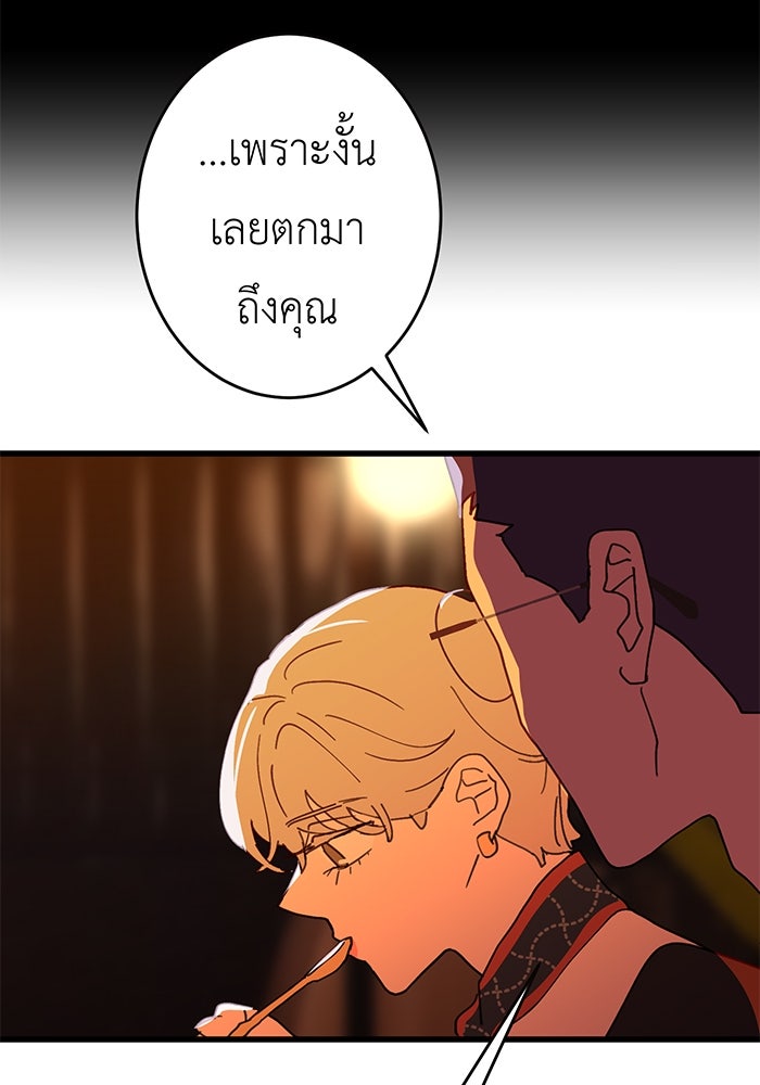 สื่อรักแอปอลเวง - หน้า 35