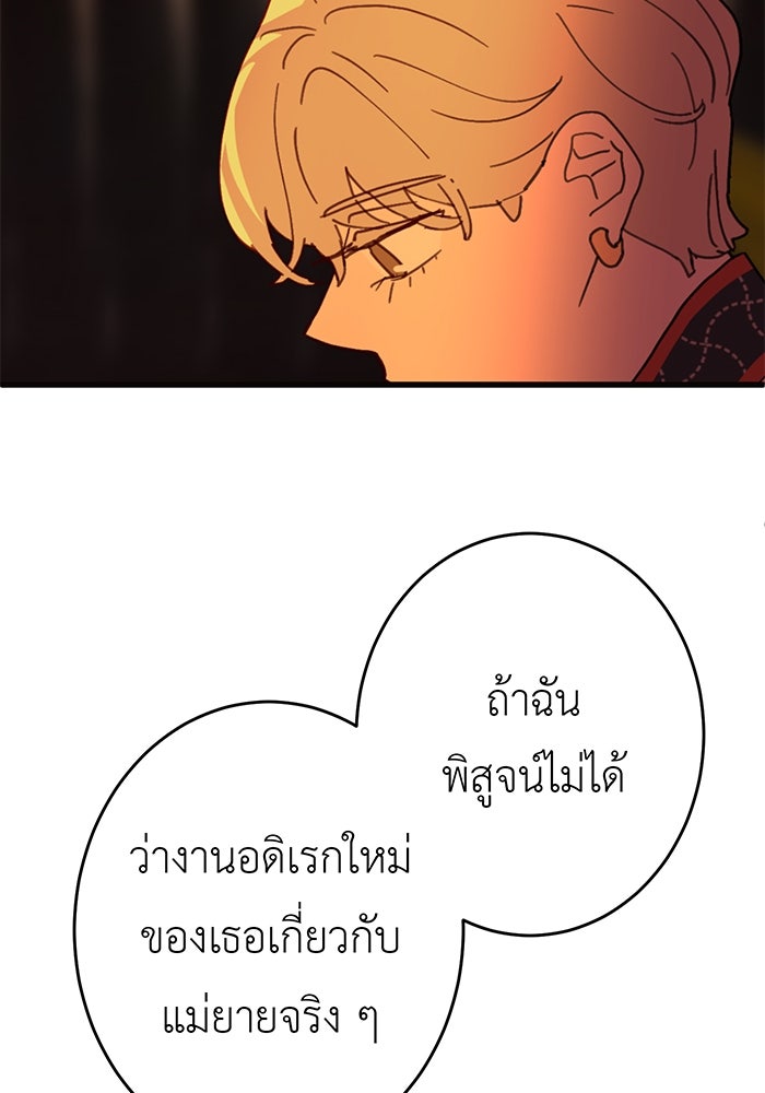 สื่อรักแอปอลเวง - หน้า 41