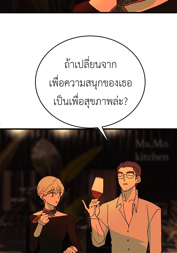 สื่อรักแอปอลเวง - หน้า 52