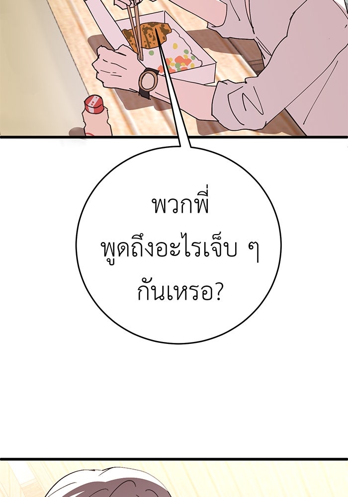 สื่อรักแอปอลเวง - หน้า 63