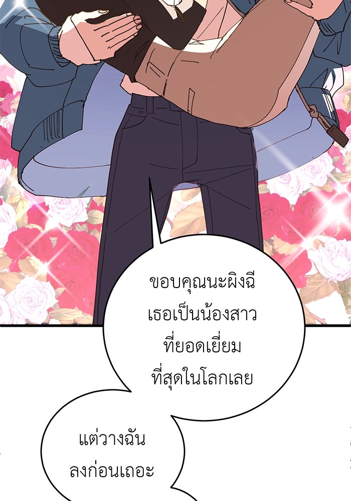 สื่อรักแอปอลเวง - หน้า 69