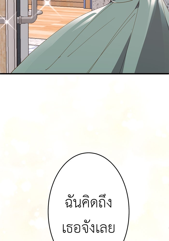 สื่อรักแอปอลเวง - หน้า 72