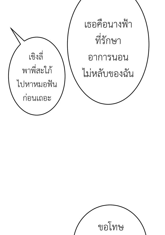 สื่อรักแอปอลเวง - หน้า 76