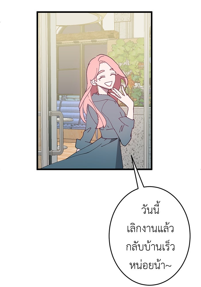 สื่อรักแอปอลเวง - หน้า 85