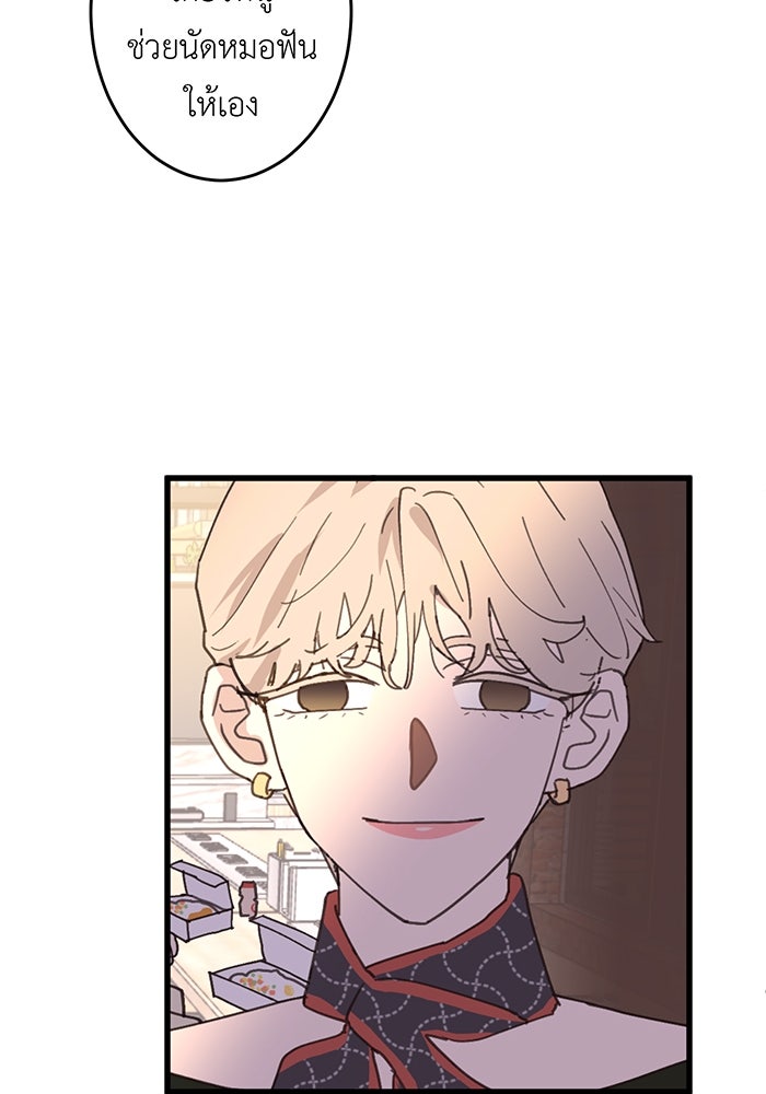 สื่อรักแอปอลเวง - หน้า 87