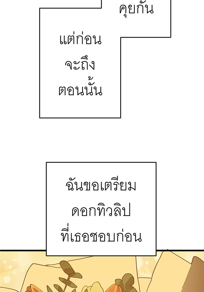 สื่อรักแอปอลเวง - หน้า 91