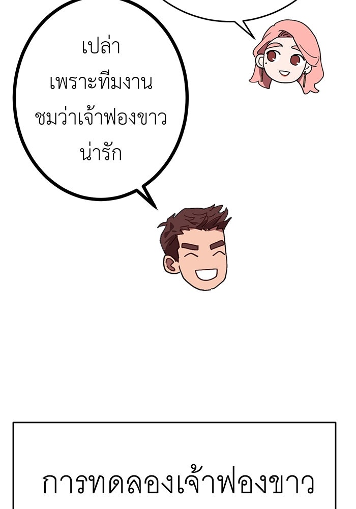 สื่อรักแอปอลเวง - หน้า 50