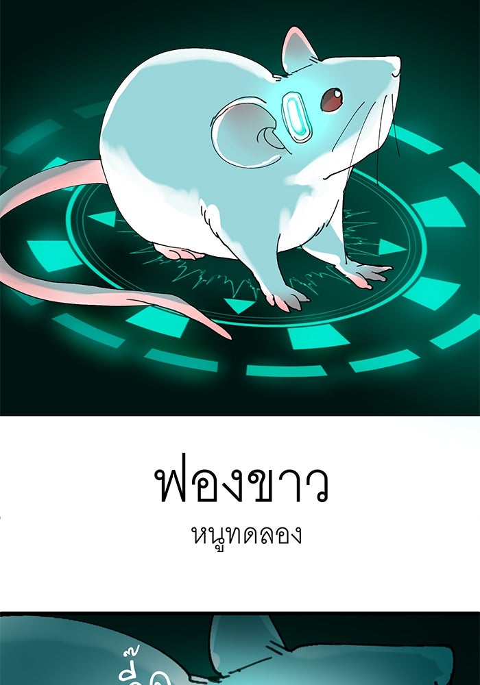 สื่อรักแอปอลเวง - หน้า 8