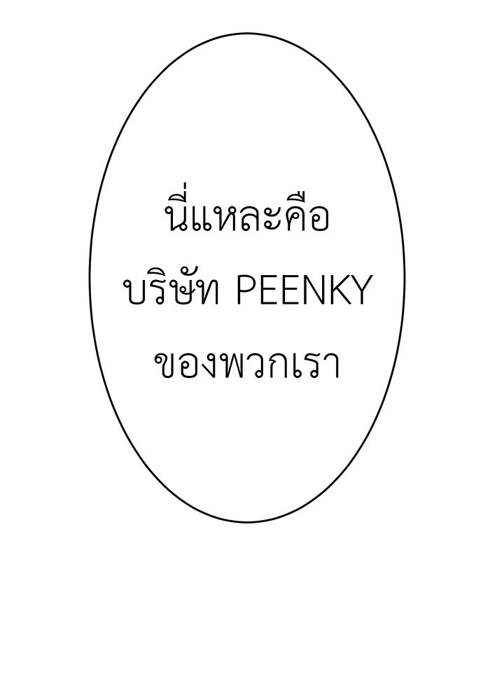สื่อรักแอปอลเวง - หน้า 98