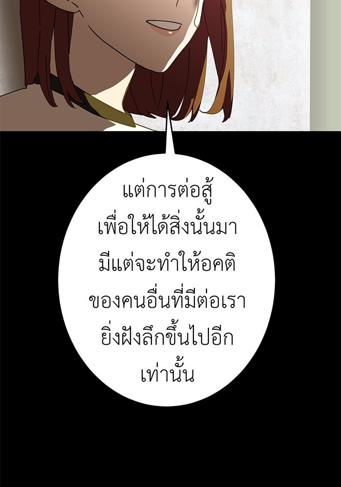 สื่อรักแอปอลเวง - หน้า 101