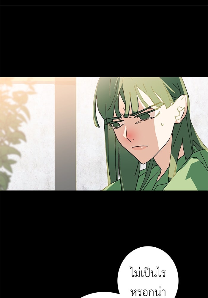 สื่อรักแอปอลเวง - หน้า 102