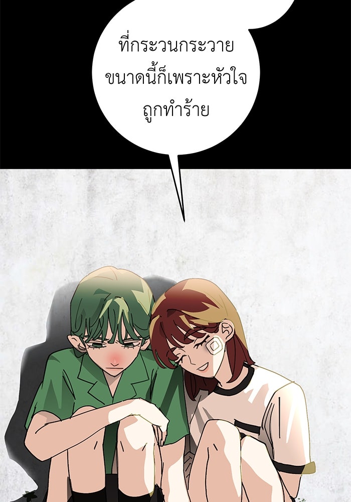 สื่อรักแอปอลเวง - หน้า 103