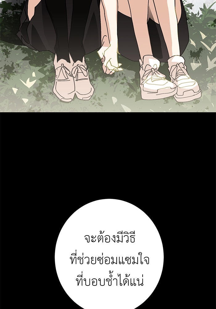 สื่อรักแอปอลเวง - หน้า 104