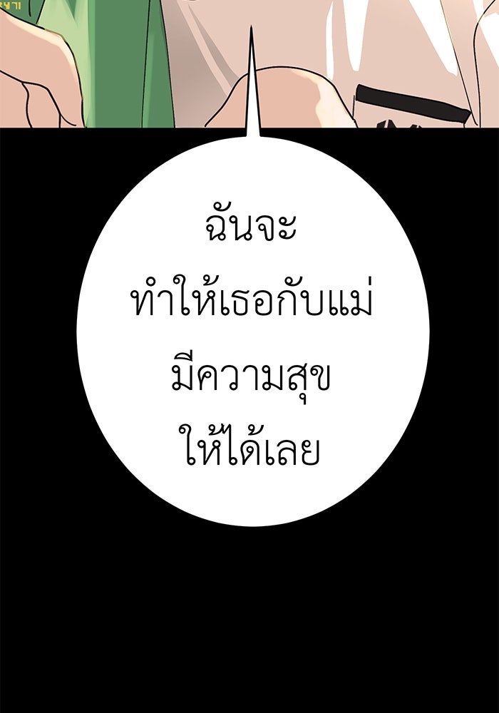 สื่อรักแอปอลเวง - หน้า 106