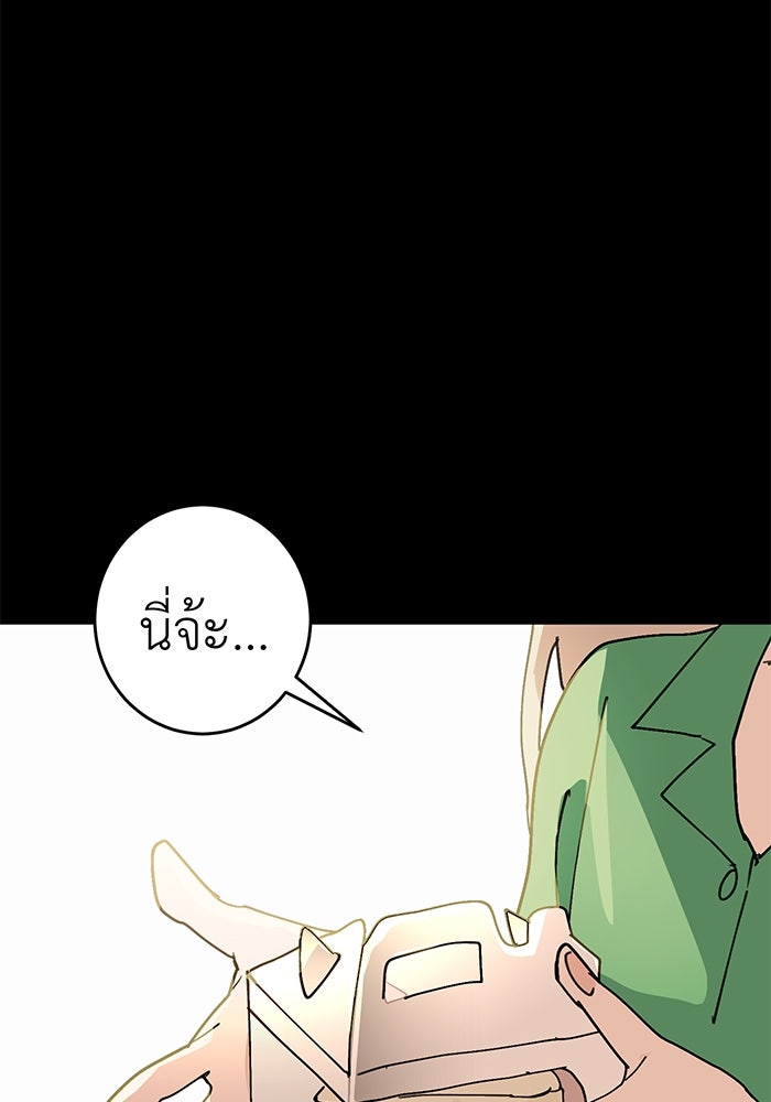 สื่อรักแอปอลเวง - หน้า 107