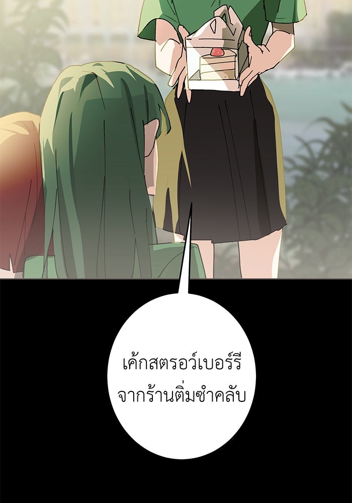 สื่อรักแอปอลเวง - หน้า 109