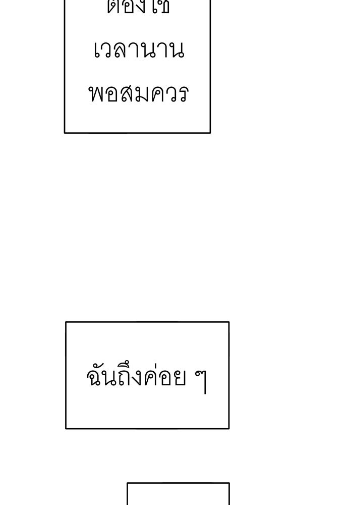 สื่อรักแอปอลเวง - หน้า 117