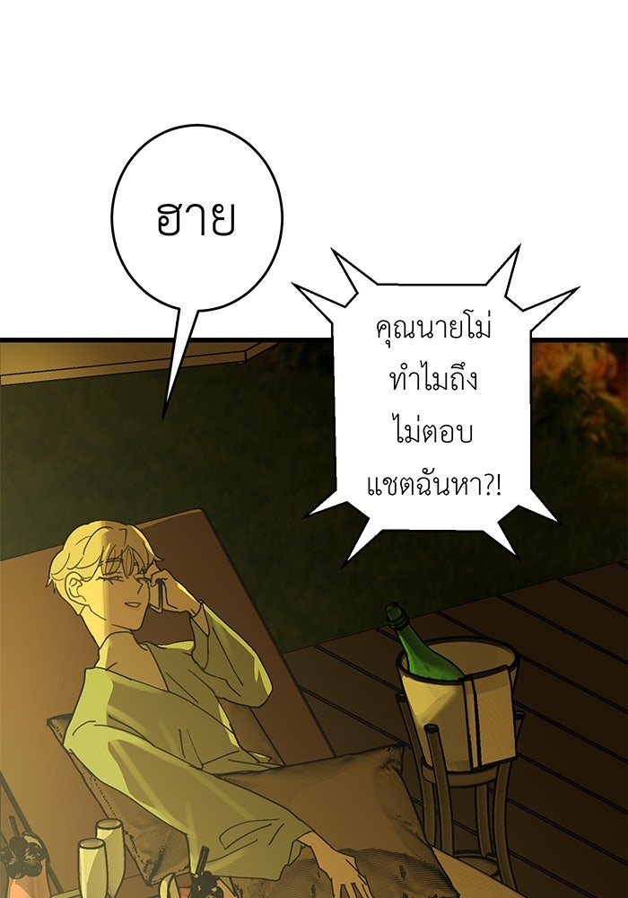 สื่อรักแอปอลเวง - หน้า 120