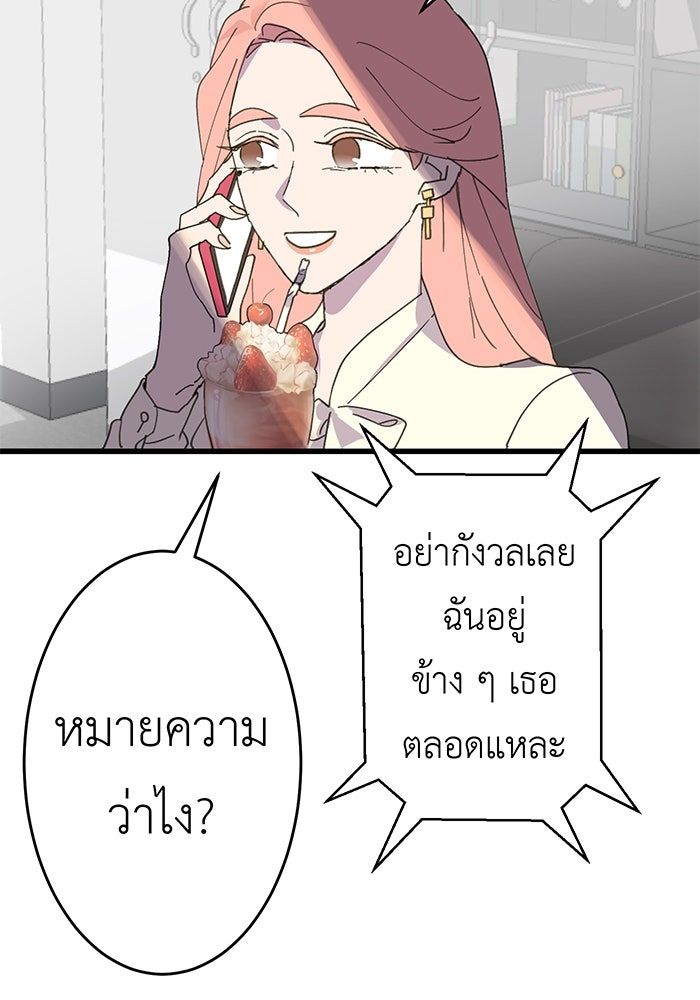 สื่อรักแอปอลเวง - หน้า 122