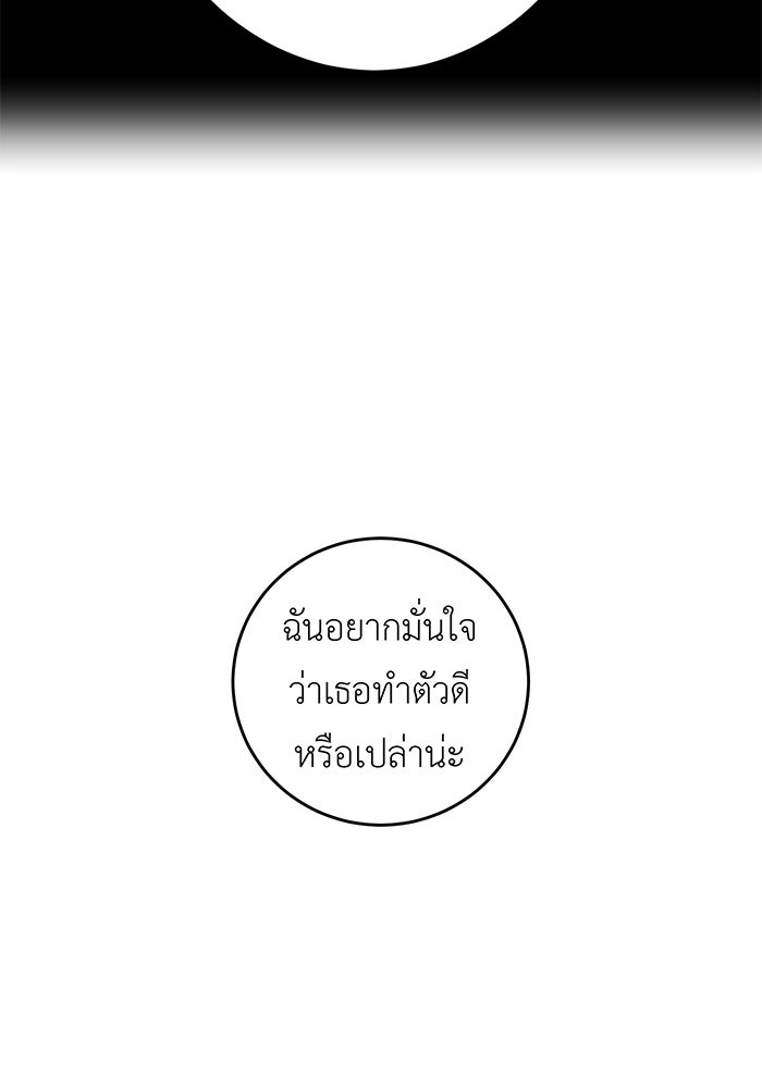 สื่อรักแอปอลเวง - หน้า 135
