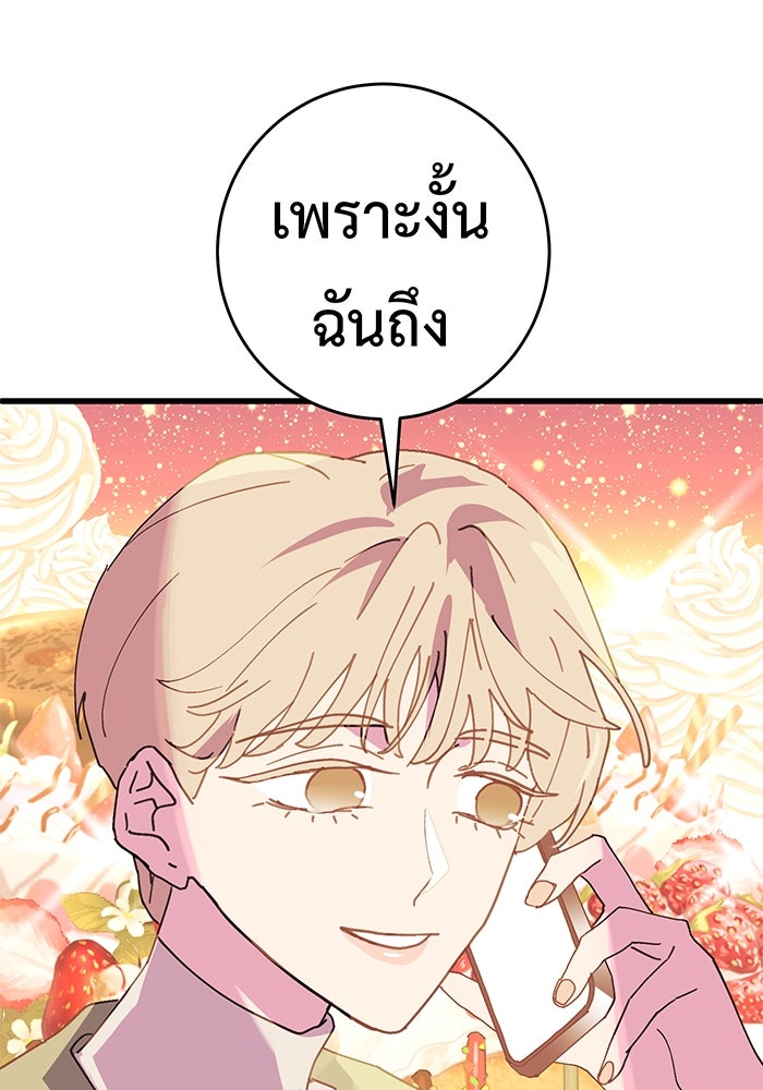 สื่อรักแอปอลเวง - หน้า 136