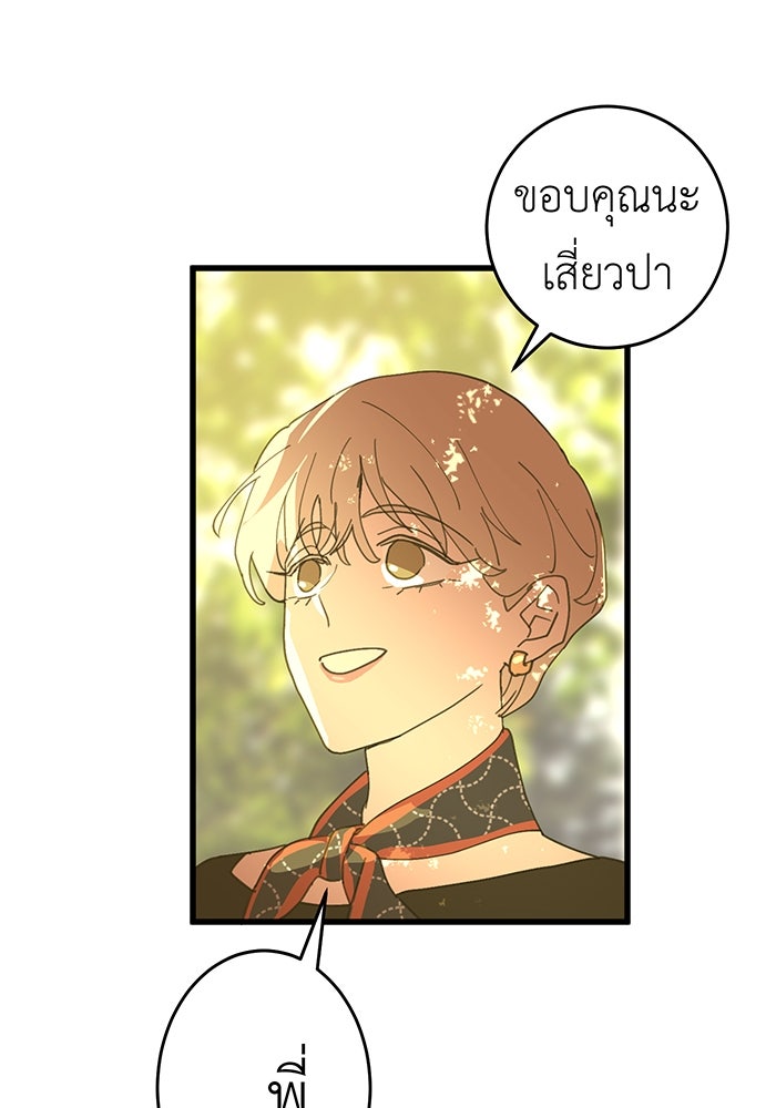 สื่อรักแอปอลเวง - หน้า 14