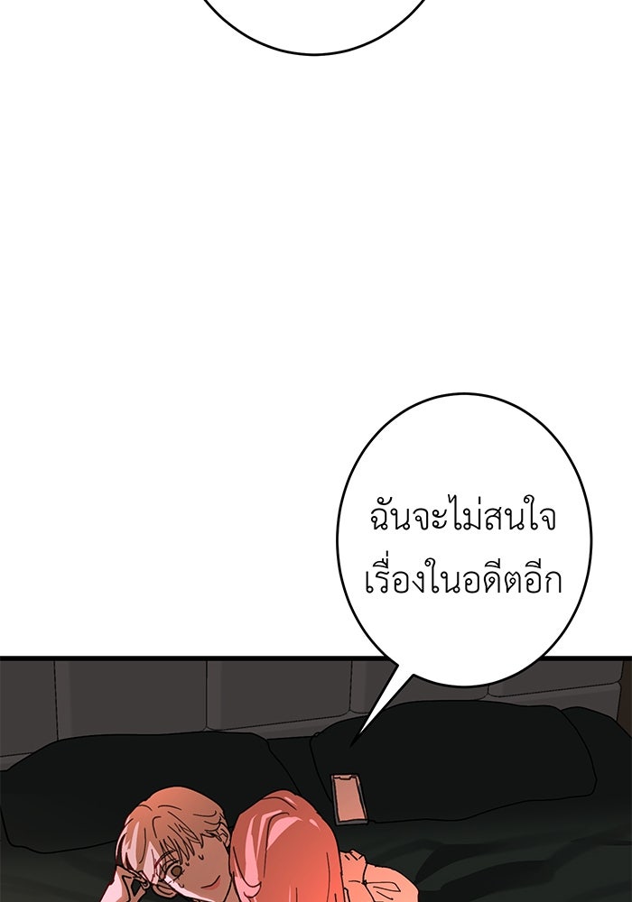 สื่อรักแอปอลเวง - หน้า 145